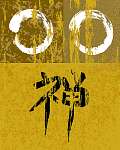 Zen kör fölött grunge textúra háttérben (id: 5516) tapéta